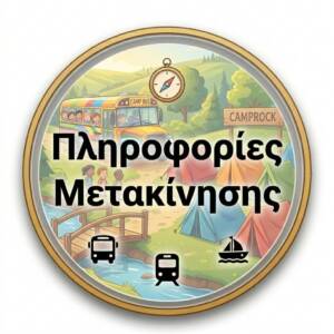 Πληροφορίες Μετακίνησης
